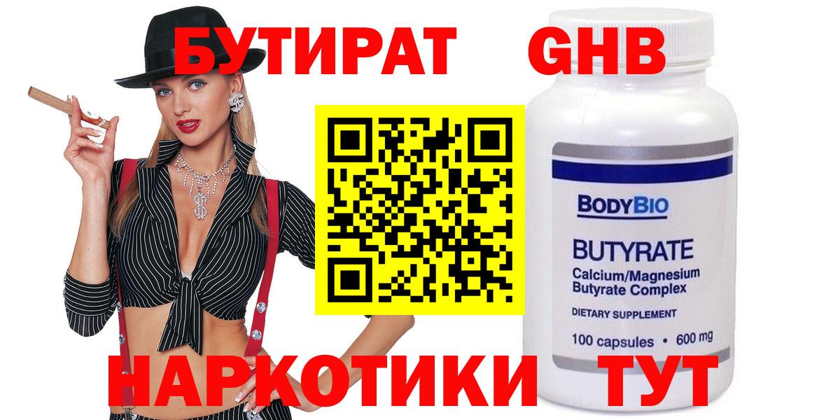 БУТИРАТ 99%  Вход с VPN  Нижний Тагил 