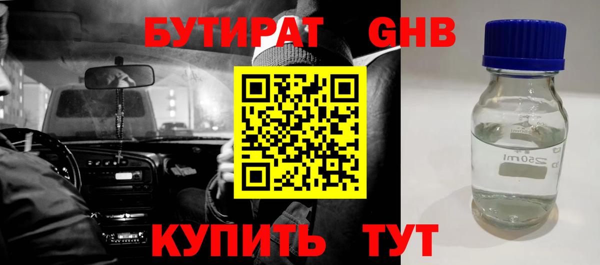 БУТИРАТ вода Нижний Тагил