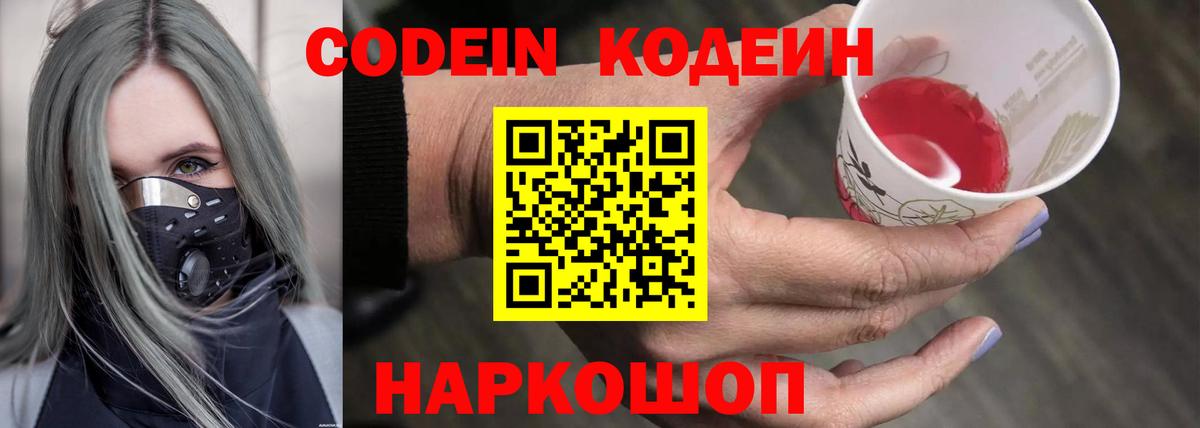 Нижний Тагил  Кодеиновый сироп Lean напиток Lean (лин)  Вход с VPN 