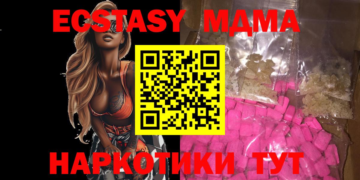 Нижний Тагил  MDMA crystal  МДМА  Вход с VPN  МДМА молли 