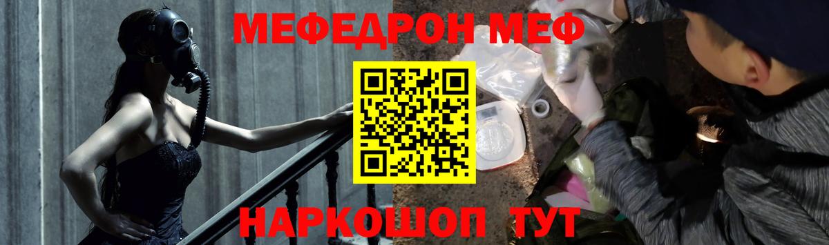 Меф  Мефедрон  Мефедрон кристаллы  купить  сайты  Вход с VPN  Меф мяу мяу  Нижний Тагил 